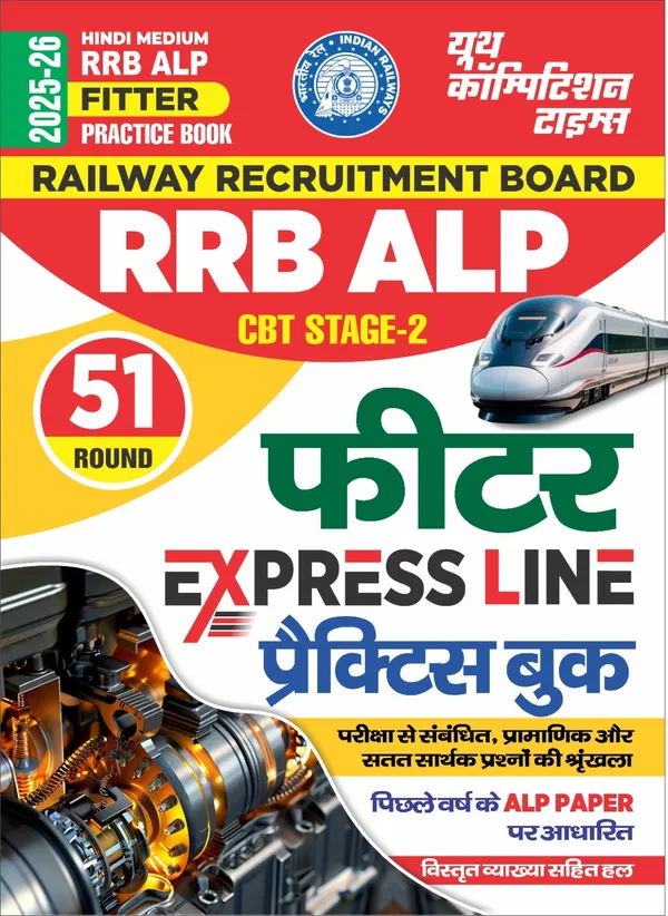 RRB_ALP_CBT-2_Fitter_Practice_Book_51_Round_Express_Line_2025-26_Hindi_Medium