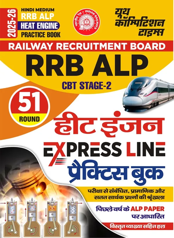 RRB_ALP_CBT-2_Heat_Engine_Express_Line_Practice_Book_51_Round_Hindi_Medium_2025-26