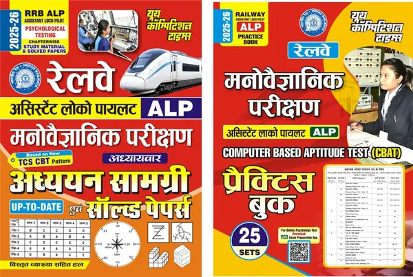 RRB_ALP_Psychological_Testing_Study_Material_&_Practice_Book_2025-26_Hindi_Medium