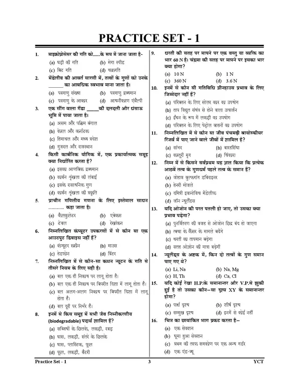 RRB_ALP_Stage-02_Basic_Science_Drawsing_Environment_&_IT_Literacy_Express_Line_Practice_Book_51_Round_2025-26_Hindi_Medium