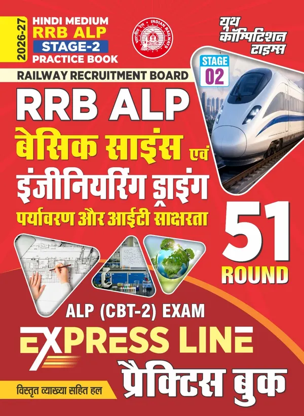 RRB_ALP_Stage-2_Basic_Science_Engineering_51_Round_Express_Line_Practice_Book_2026-27_Hindi_Medium