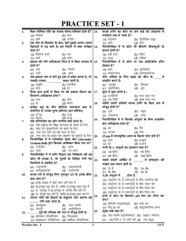 RRB_General_Science_Express_Line_01_Hindi_Medium_2025-26_POD