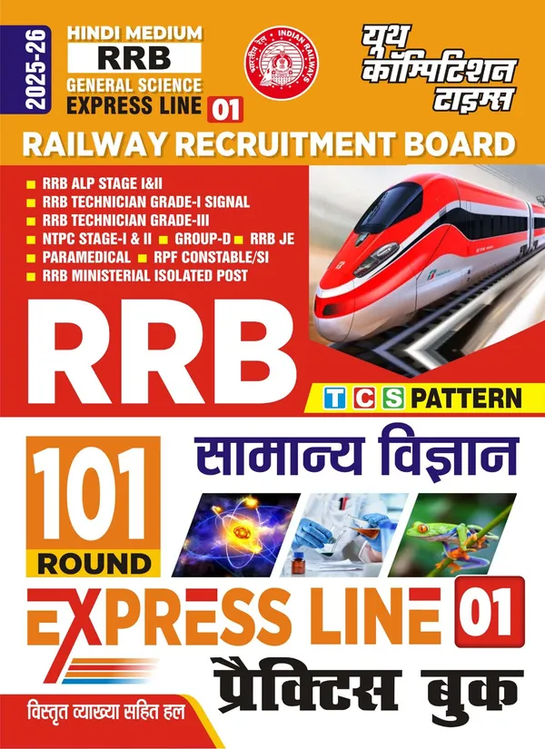 RRB_General_Science_Express_Line-1_101_Round_Practice_Book_Hindi_Medium_2025-26