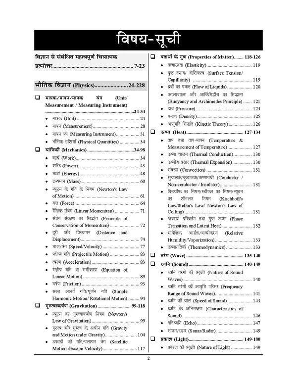 RRB_General_Science_Pointer,_Pictorial_&_Numerical_2027_Hindi_Medium_2027