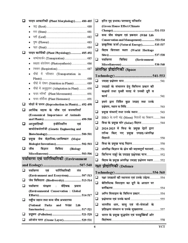 RRB_General_Science_Pointer,_Pictorial_&_Numerical_2027_Hindi_Medium_2027