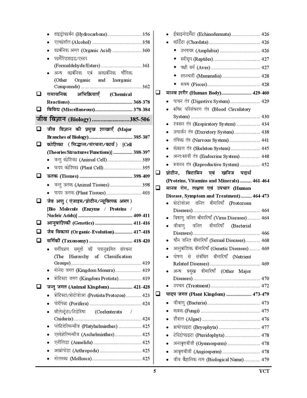 RRB_General_Science_Pointer,_Pictorial_&_Numerical_2027_Hindi_Medium_2027