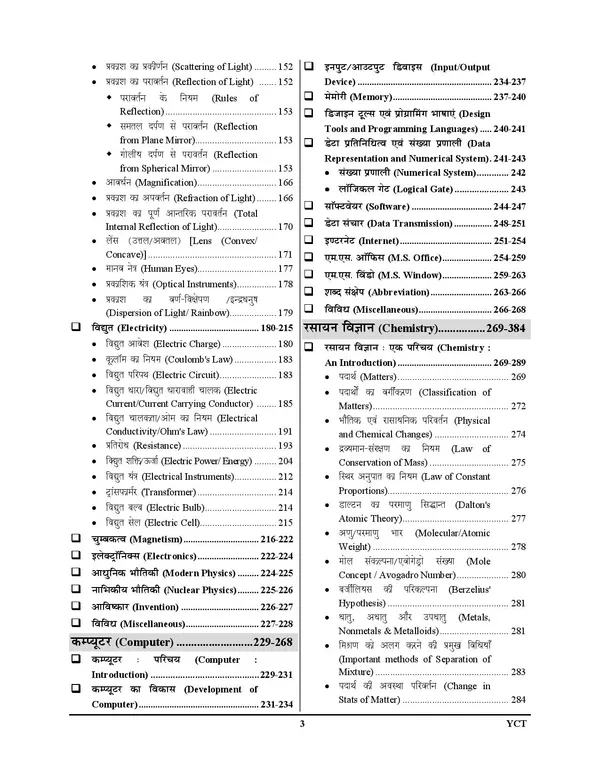 RRB_General_Science_Pointer,_Pictorial_&_Numerical_2027_Hindi_Medium_2027