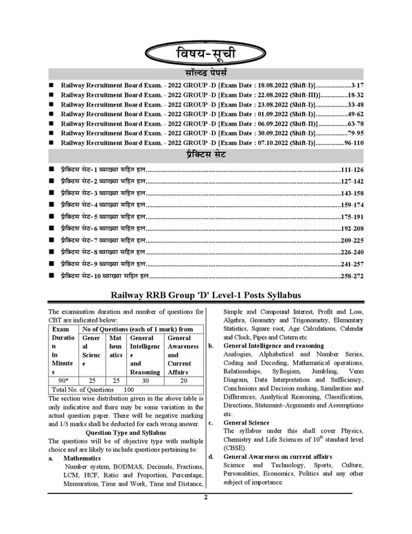 RRB_Group-D_Solved_&_Practice_Book_17_Sets_2025_(Hindi_Medium)