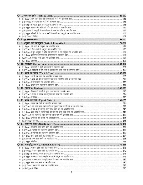 RRB_Group-D_Vol-2_Mathematics_Chapterwise_Solved_Papers_Hindi_Medium_2025-26