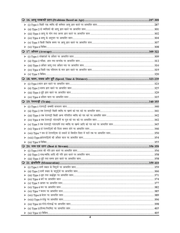 RRB_Group-D_Vol-2_Mathematics_Chapterwise_Solved_Papers_Hindi_Medium_2025-26