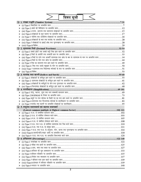 RRB_Group-D_Vol-2_Mathematics_Chapterwise_Solved_Papers_Hindi_Medium_2025-26