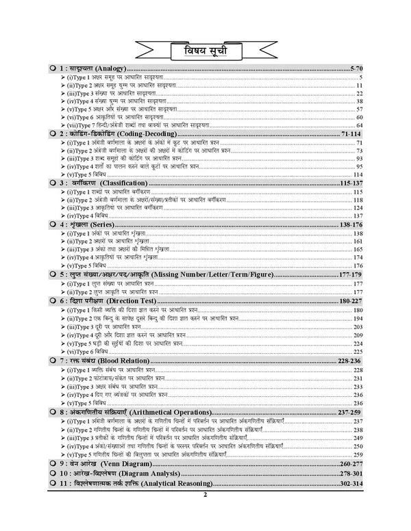 RRB_Group-D_Vol-3_Reasoning_Chapterwise_Solved_Papers_234_Sets_2025-26_Hindi_Medium