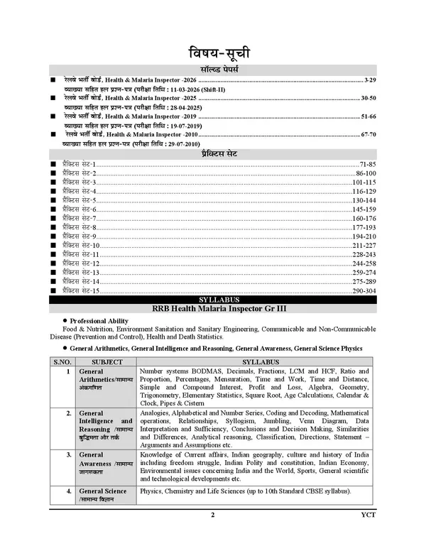 RRB_Health_&_Malaria_Inspector_Grade-II_19_Set_Solved_&_Practice_Book_2027_Hindi_Medium