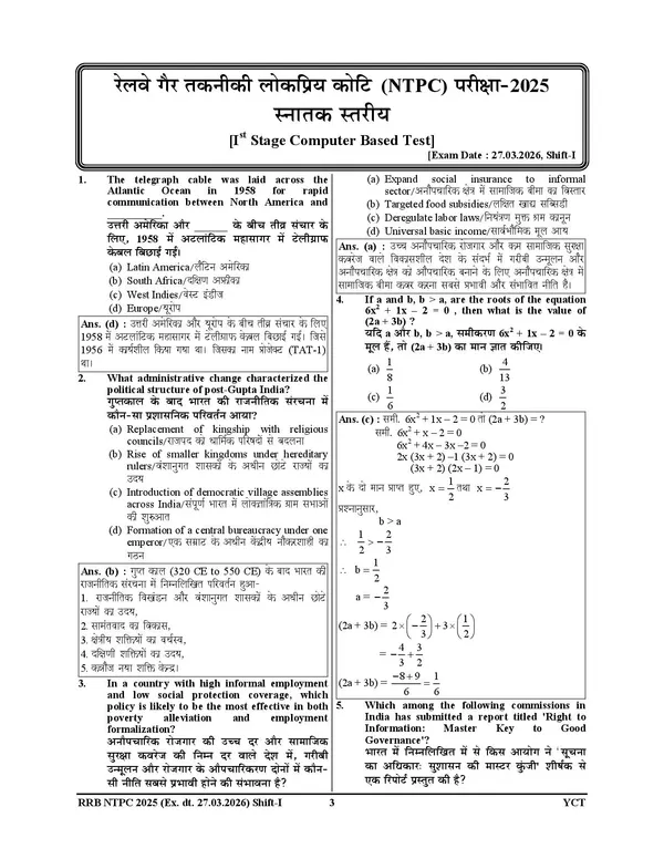 RRB_NTPC_CBT-I_Solved_Papers_2027_Hindi_Medium_2027