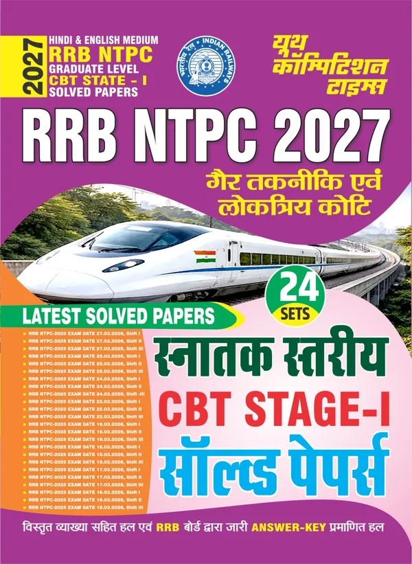 RRB_NTPC_CBT-I_Solved_Papers_2027_Hindi_Medium_2027