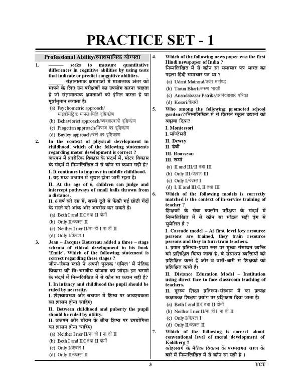 RRB_PRIMARY_PRT_Assistant_Teacher_I-V_Practice_Book_15_Sets_2025_POD