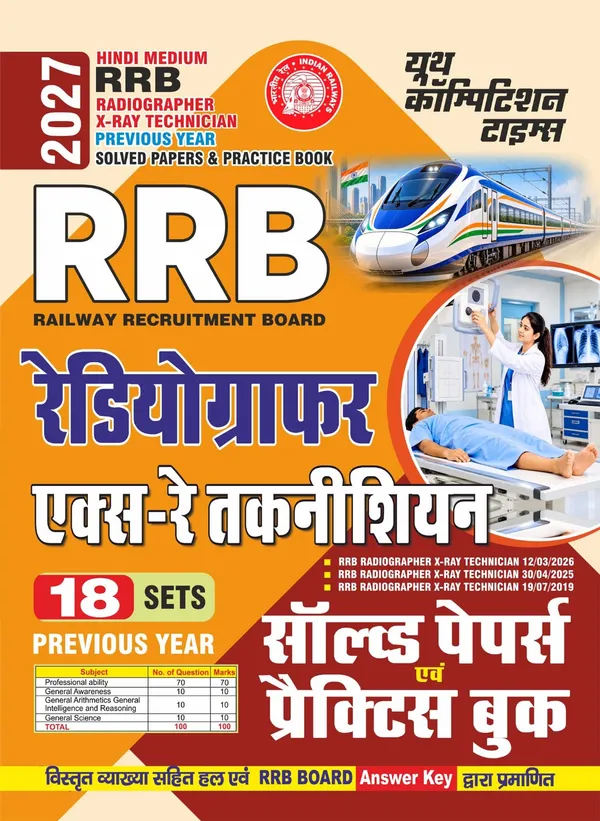 RRB_Radiographer_X-Ray_Technician_18_Set_Solved_&_Practice_Book_2027_Hindi_Medium