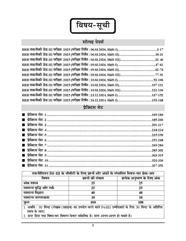 RRB_Technician_Grade-III_Sovled_&_Practice_Book_2027_Hindi_Medium