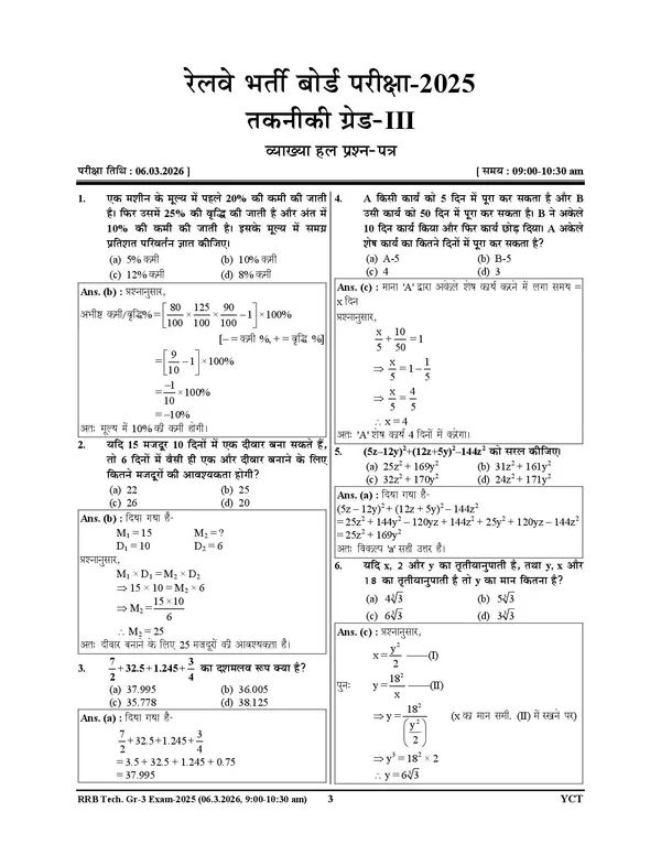 RRB_Technician_Grade-III_Sovled_&_Practice_Book_2027_Hindi_Medium
