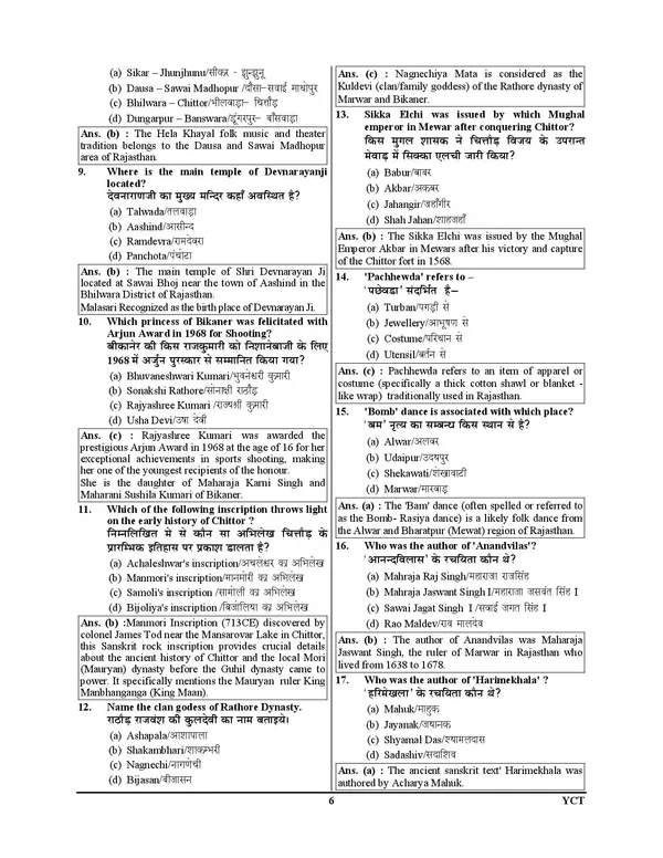RRVUNL_Mechanical_Engineering_JEN_Tech_&_Non_Tech_14_Set_Solved_Papers_2027_English_Medium