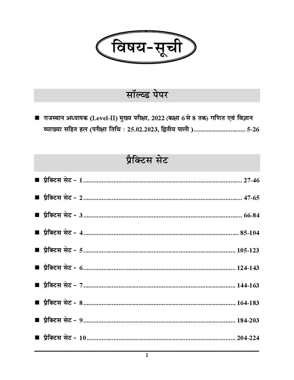 RSSB_Grade_III_Level_II_Class_VI_&_VIII_Math_&_Science_Solved_&_Practice_Book_POD