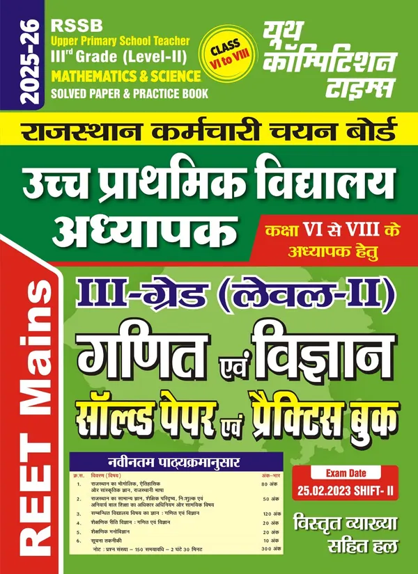 RSSB_Grade_III_Level_II_Class_VI_&_VIII_Math_&_Science_Solved_&_Practice_Book_POD