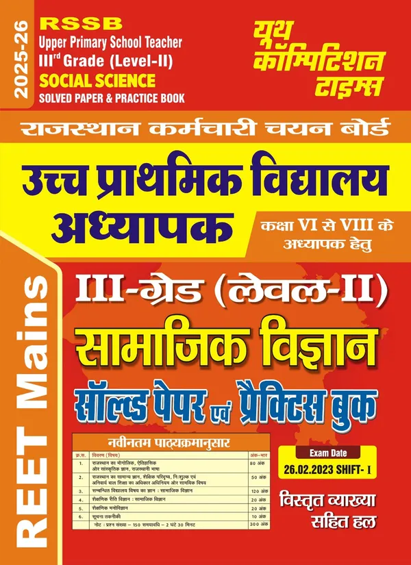 RSSB_Grade_III_Level_II_Class_VI_&_VIII_Social_Science_Solved_&_Practice_Book_POD