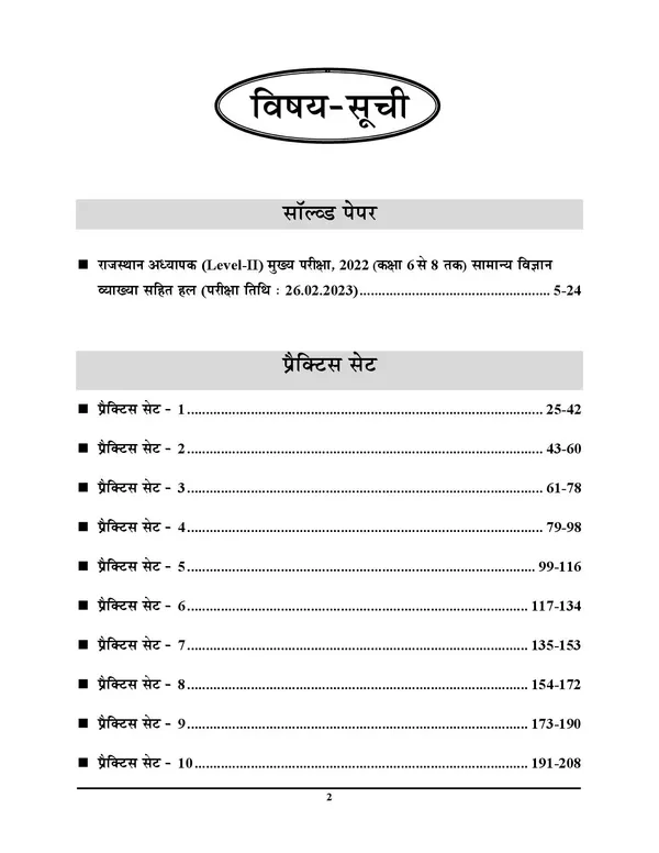 RSSB_Grade_III_Level_II_Class_VI_&_VIII_Social_Science_Solved_&_Practice_Book_POD