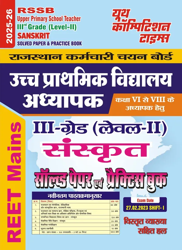 RSSB_Grapde_III_Sanskrit_Solved_Papers_&_Practice_Book_2025_POD
