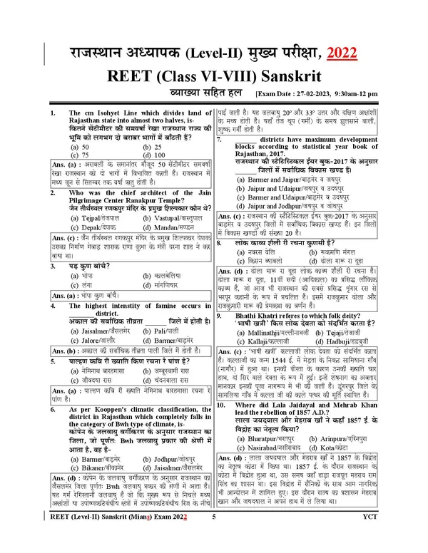RSSB_Grapde_III_Sanskrit_Solved_Papers_&_Practice_Book_2025_POD