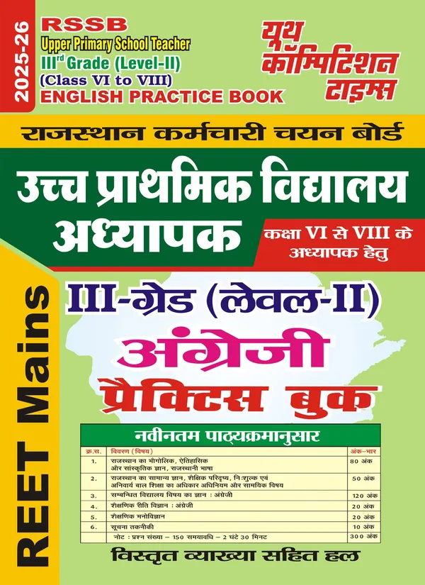 RSSB_Upper_Primary_School_Teacher_IIIrd_Grade_Level-II_English_Practice_Book_2025_26