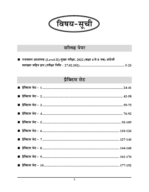 RSSB_Upper_Primary_School_Teacher_IIIrd_Grade_Level-II_English_Practice_Book_2025_26