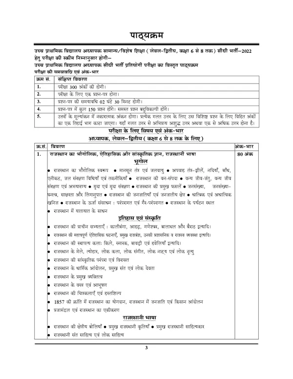 RSSB_Upper_Primary_School_Teacher_IIIrd_Grade_Level-II_English_Practice_Book_2025_26