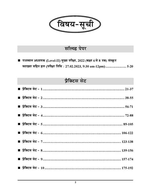 RSSB_Upper_Primary_School_Teacher_IIIrd_Grade_Level-II_Sanskrit_Practice_Book_2025_26