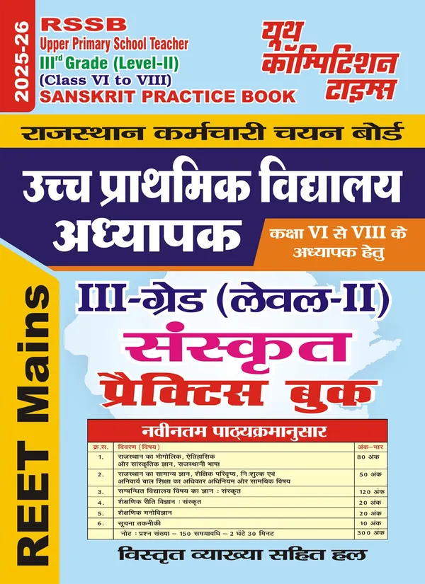 RSSB_Upper_Primary_School_Teacher_IIIrd_Grade_Level-II_Sanskrit_Practice_Book_2025_26