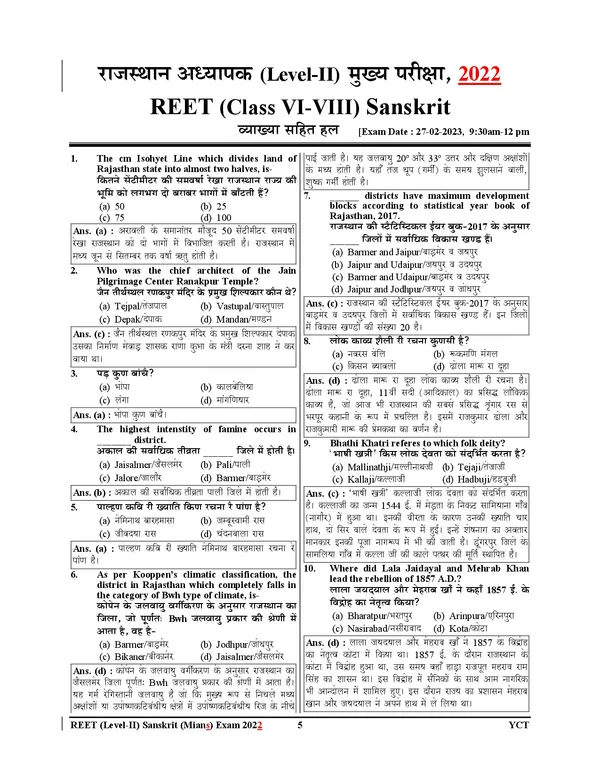 RSSB_Upper_Primary_School_Teacher_IIIrd_Grade_Level-II_Sanskrit_Practice_Book_2025_26