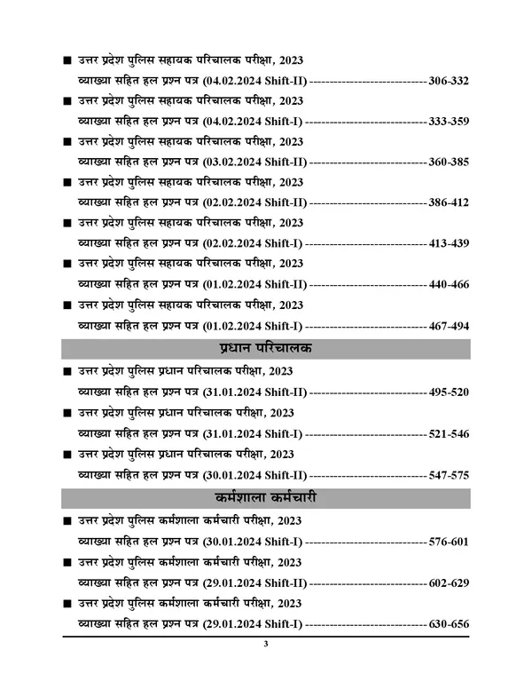 Radio_Cadre_UP_Police_24_Sets_Solved_Papers_Hindi_Medium_2025_26