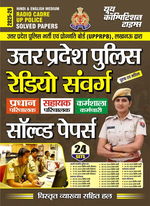 Radio_Cadre_UP_Police_24_Sets_Solved_Papers_Hindi_Medium_2025_26