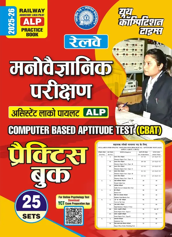 Railway_ALP_Psychological_Practice_Book_25_Set_Hindi_Medium_2025-26