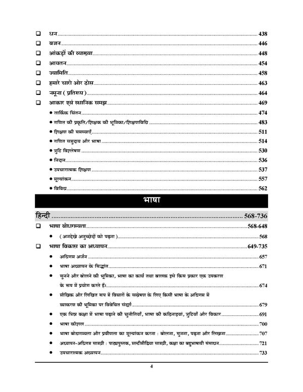 POD)_Hindi_Medium)_CTET_Primary_Level_Class_I-V_Chapterwise_Solved_Papers_(2011-2024)_11340_Objectie_Question