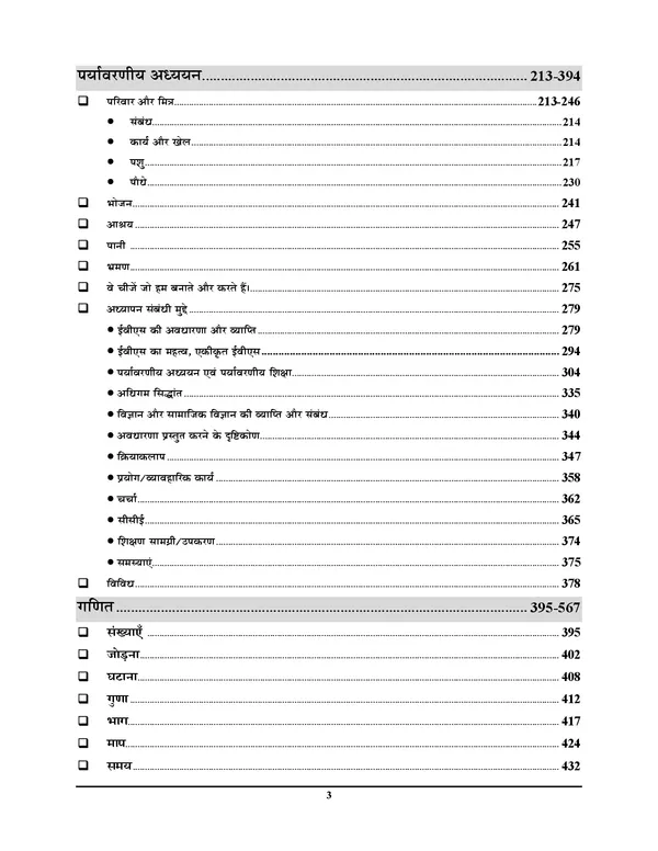 POD)_Hindi_Medium)_CTET_Primary_Level_Class_I-V_Chapterwise_Solved_Papers_(2011-2024)_11340_Objectie_Question