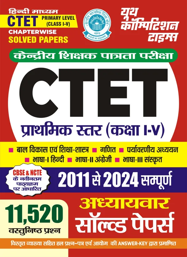 POD)_Hindi_Medium)_CTET_Primary_Level_Class_I-V_Chapterwise_Solved_Papers_(2011-2024)_11340_Objectie_Question