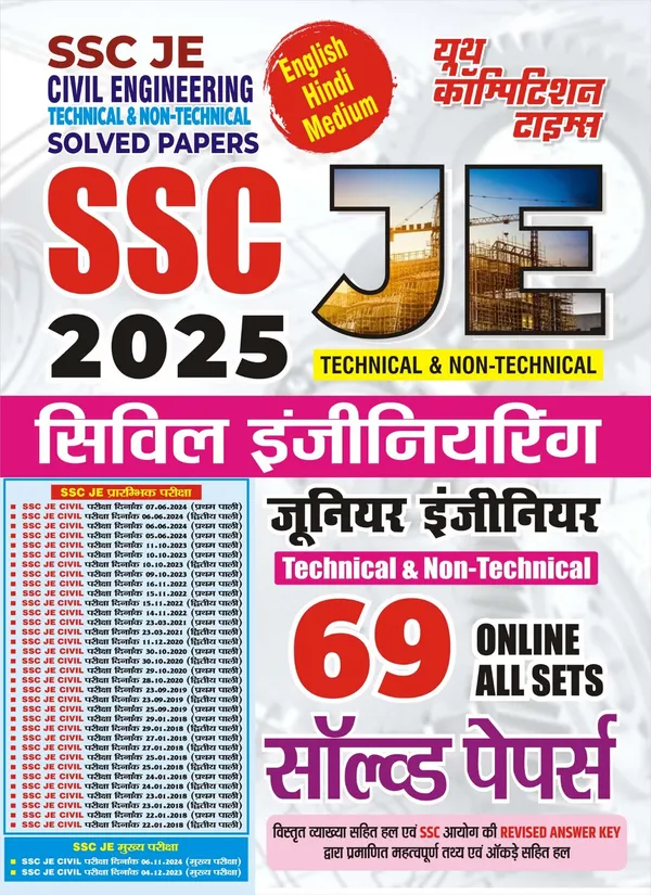 SSC_CIVIL_Engineering_69_Set_Previous_Year_Solved_Papers_Hindi_Medium_2025_POD