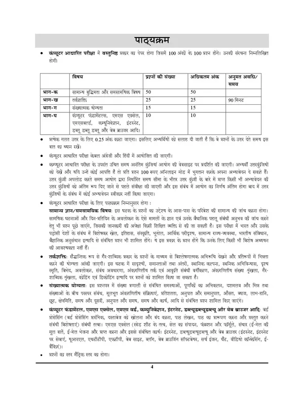 SSC_Delhi_Police_45_Set_Solved_Papers_2025-26_Hindi_Medium