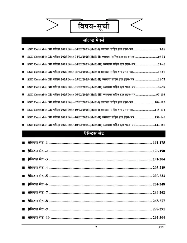 SSC_GD_Constable_21_Set_Solved_&_Practice_Book_2026_Hindi_Medium