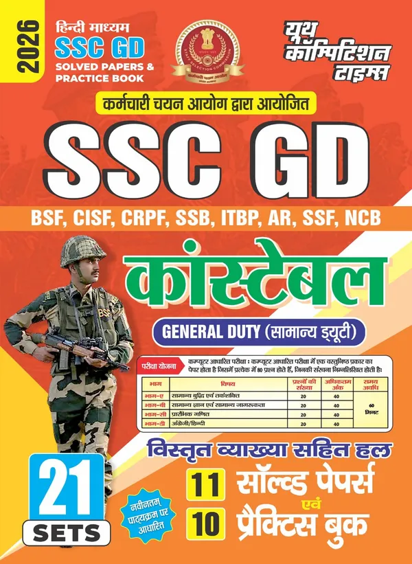 SSC_GD_Constable_21_Set_Solved_&_Practice_Book_2026_Hindi_Medium