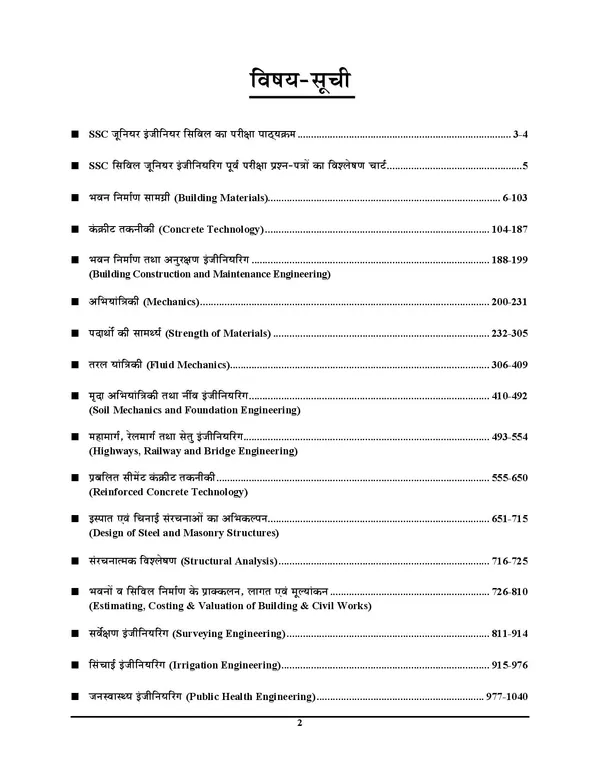 SSC_JE_CIVIL_Engineering_Chapterwise_Solved_Papers_5575_Objective_Question_Hindi_Medium_2025