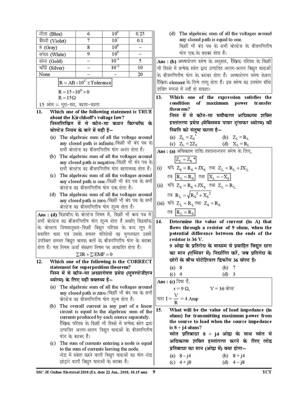SSC_JE_Electrical_Engineering_Technical_&_Non_Technical_57_Set_Solved_Papers_(Hindi_&_English_Medium)_POD