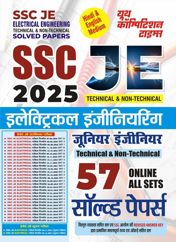 SSC_JE_Electrical_Engineering_Technical_&_Non_Technical_57_Set_Solved_Papers_(Hindi_&_English_Medium)_POD