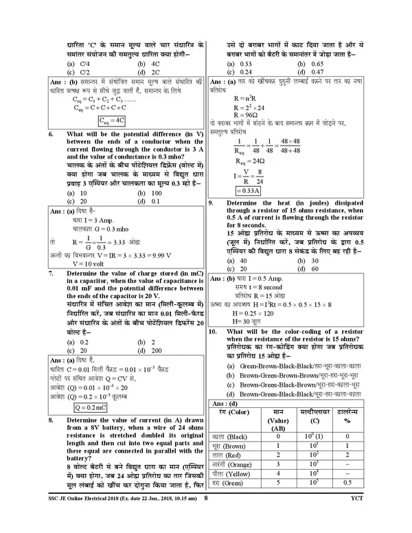 SSC_JE_Electrical_Engineering_Technical_&_Non_Technical_57_Set_Solved_Papers_(Hindi_&_English_Medium)_POD